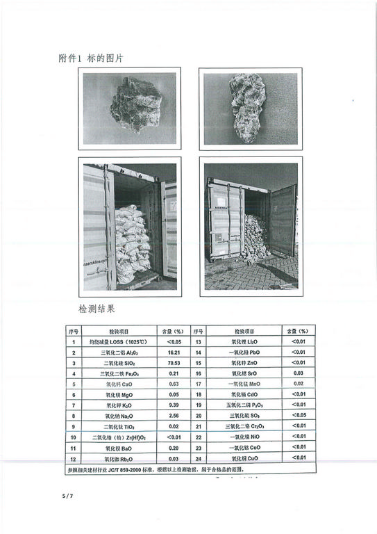 国集码头钾长石处置公告_5_0001-1.jpg